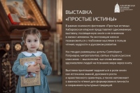 «Простые истины» — там, где книга говорит...